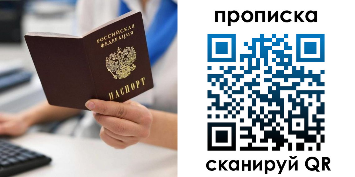 прописка в квартире в Волжске