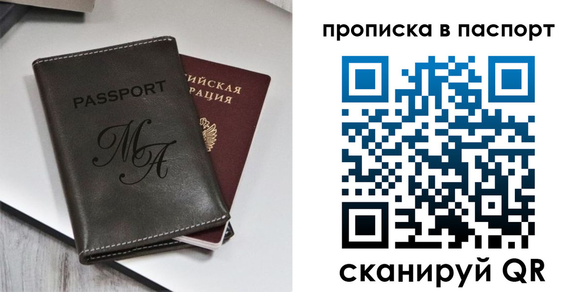 временная регистрация для школы в Волжске